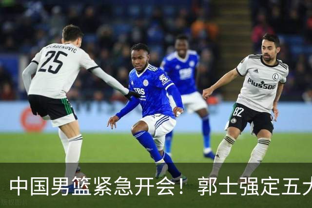 中国男篮紧急开会！郭士强定五大要求，众球员认真做笔记