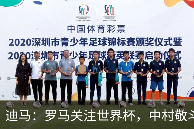 迪马：罗马关注世界杯，中村敬斗可能成引援目标，还有意萨默维尔